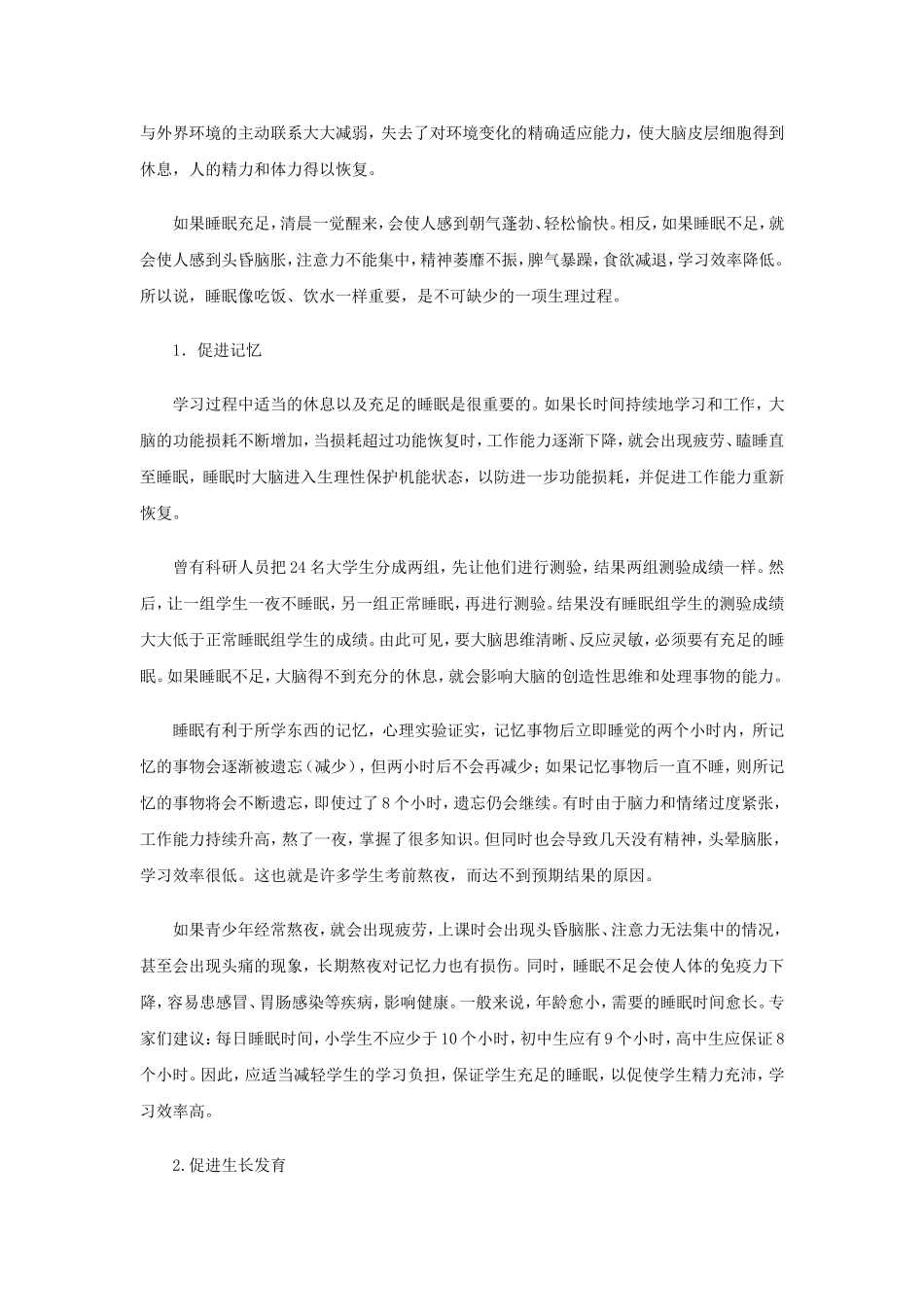 善于休息增进健康_第2页