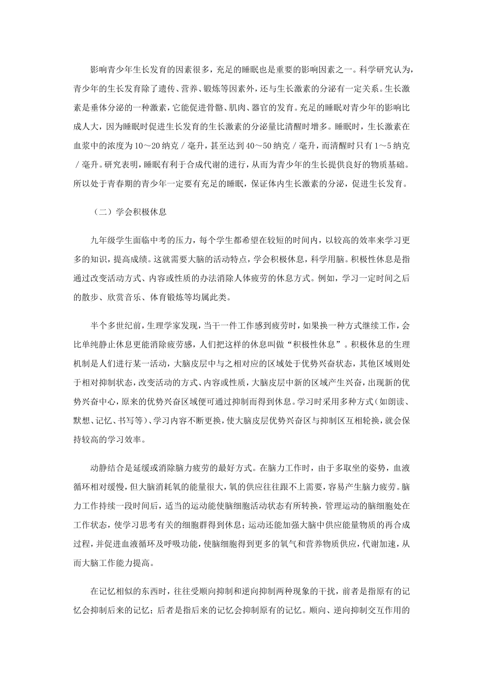 善于休息增进健康_第3页