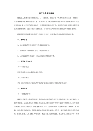 善于休息增进健康