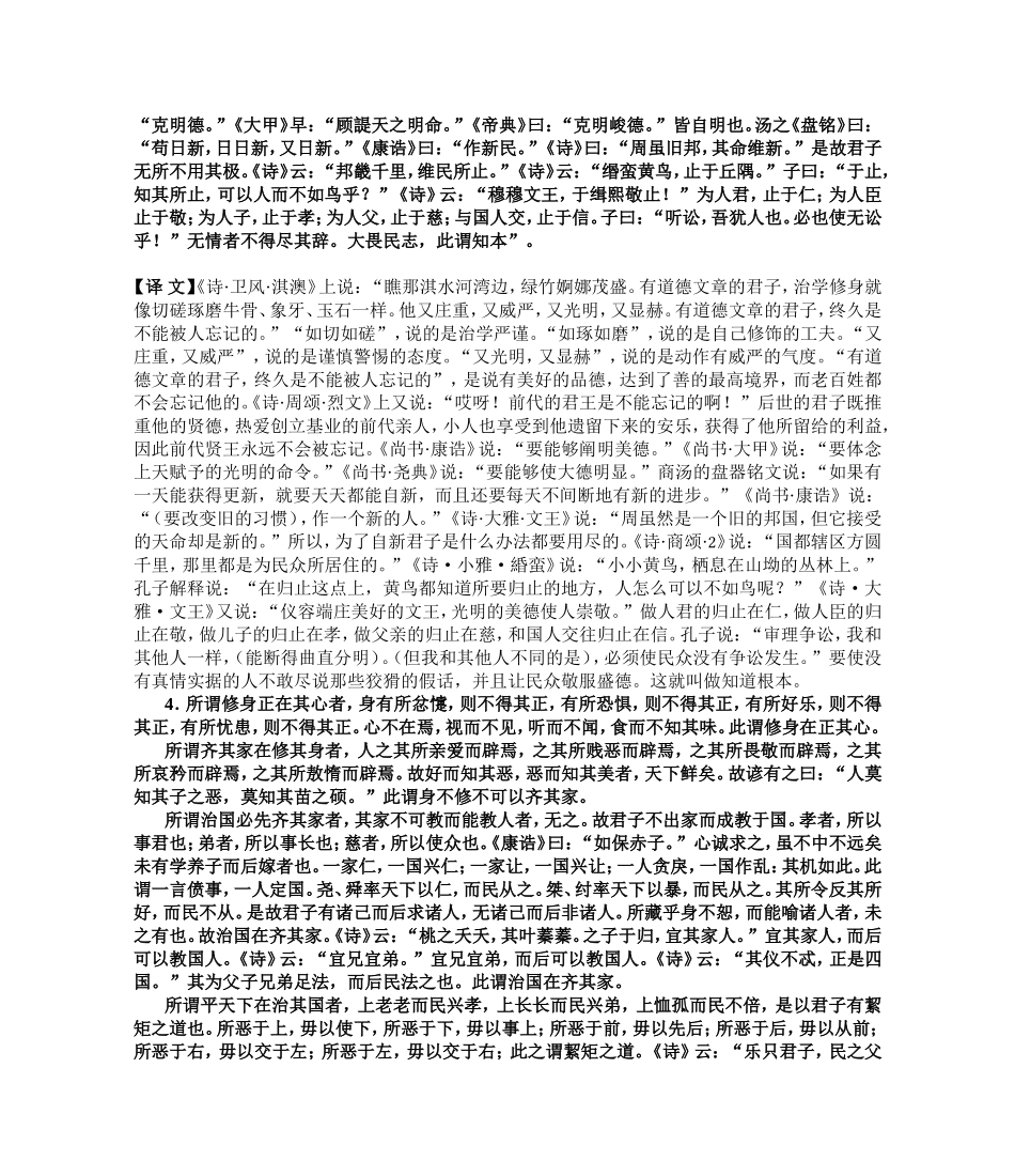 四书之大学(附译文)_第2页