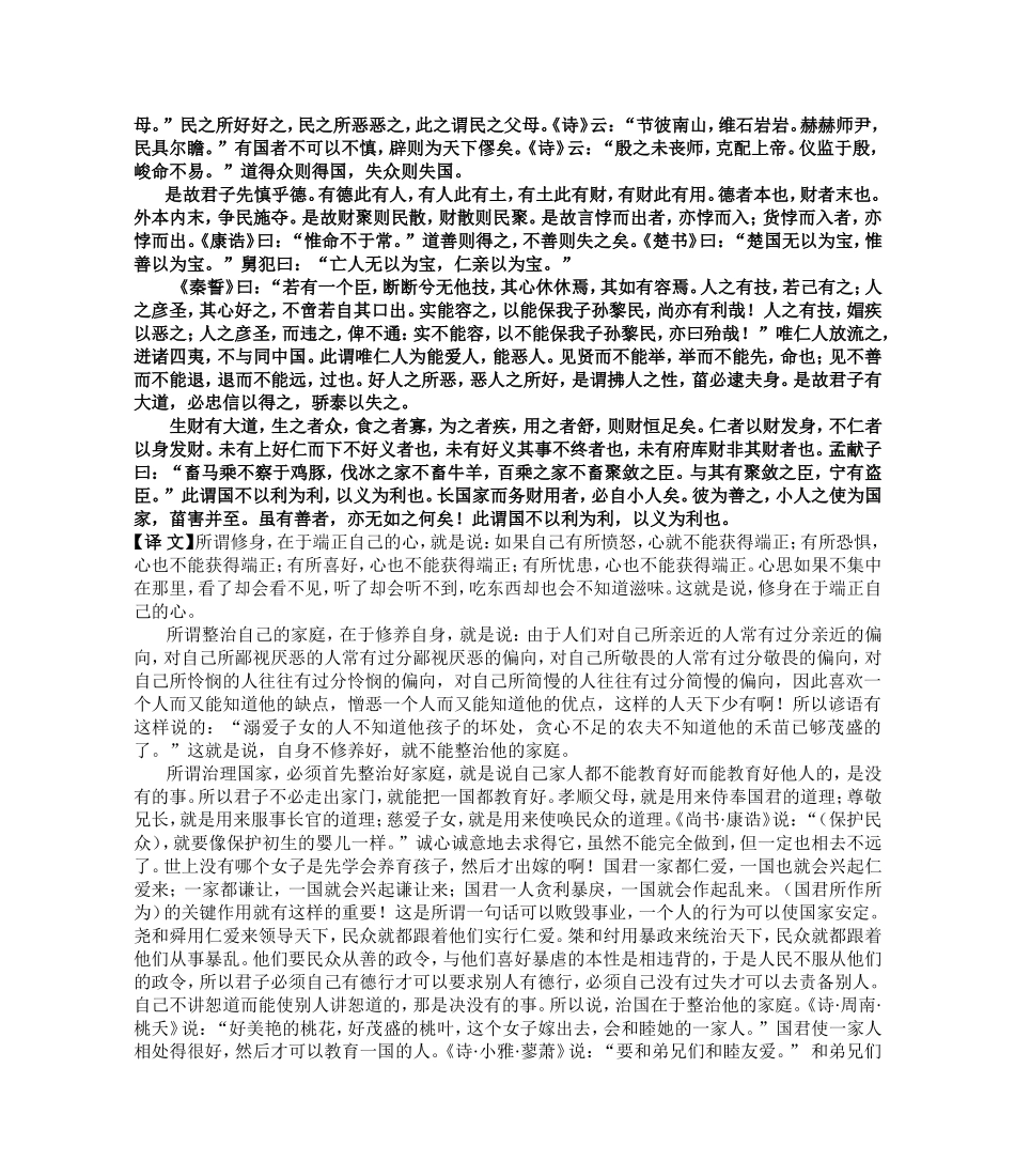 四书之大学(附译文)_第3页