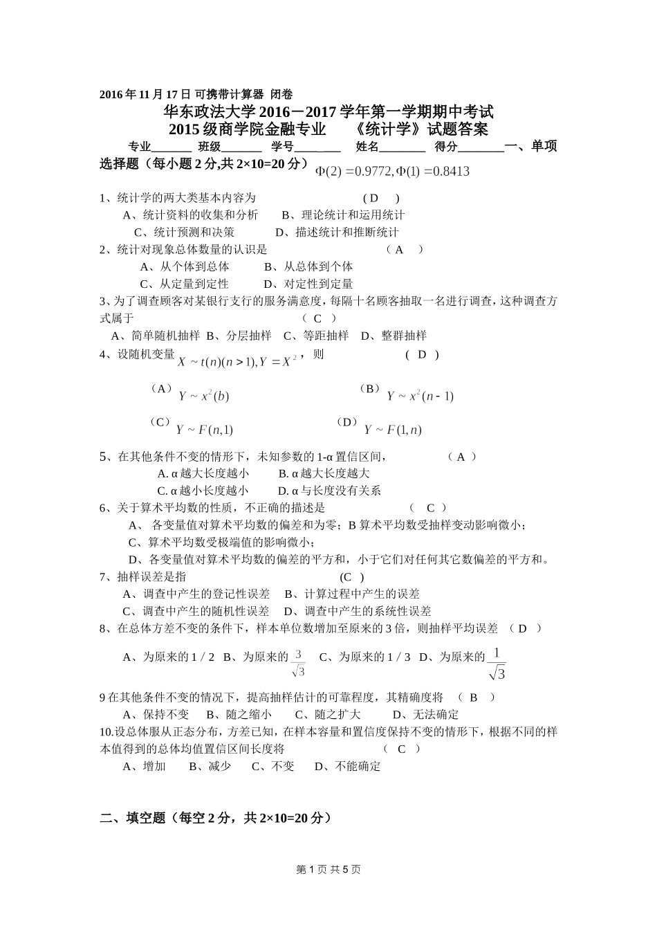 商学院2016-2017(上)期中试题参考答案_第1页