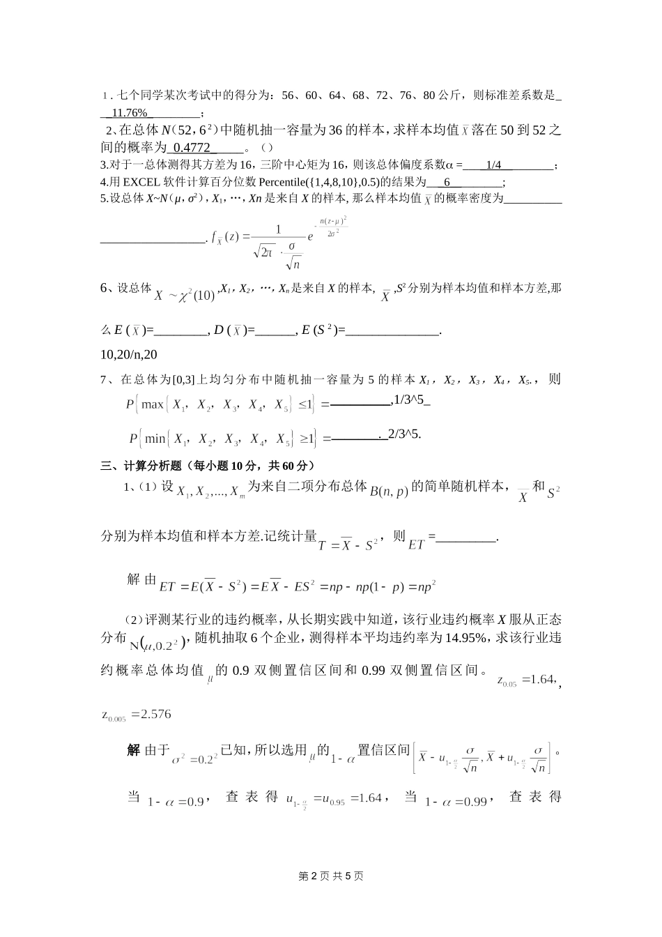 商学院2016-2017(上)期中试题参考答案_第2页