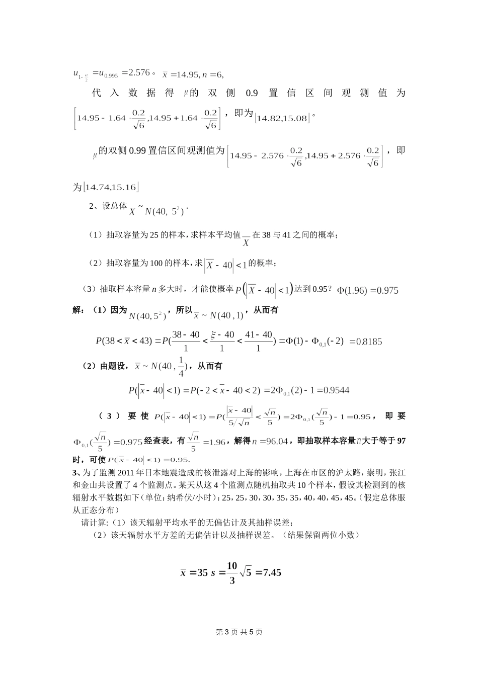 商学院2016-2017(上)期中试题参考答案_第3页