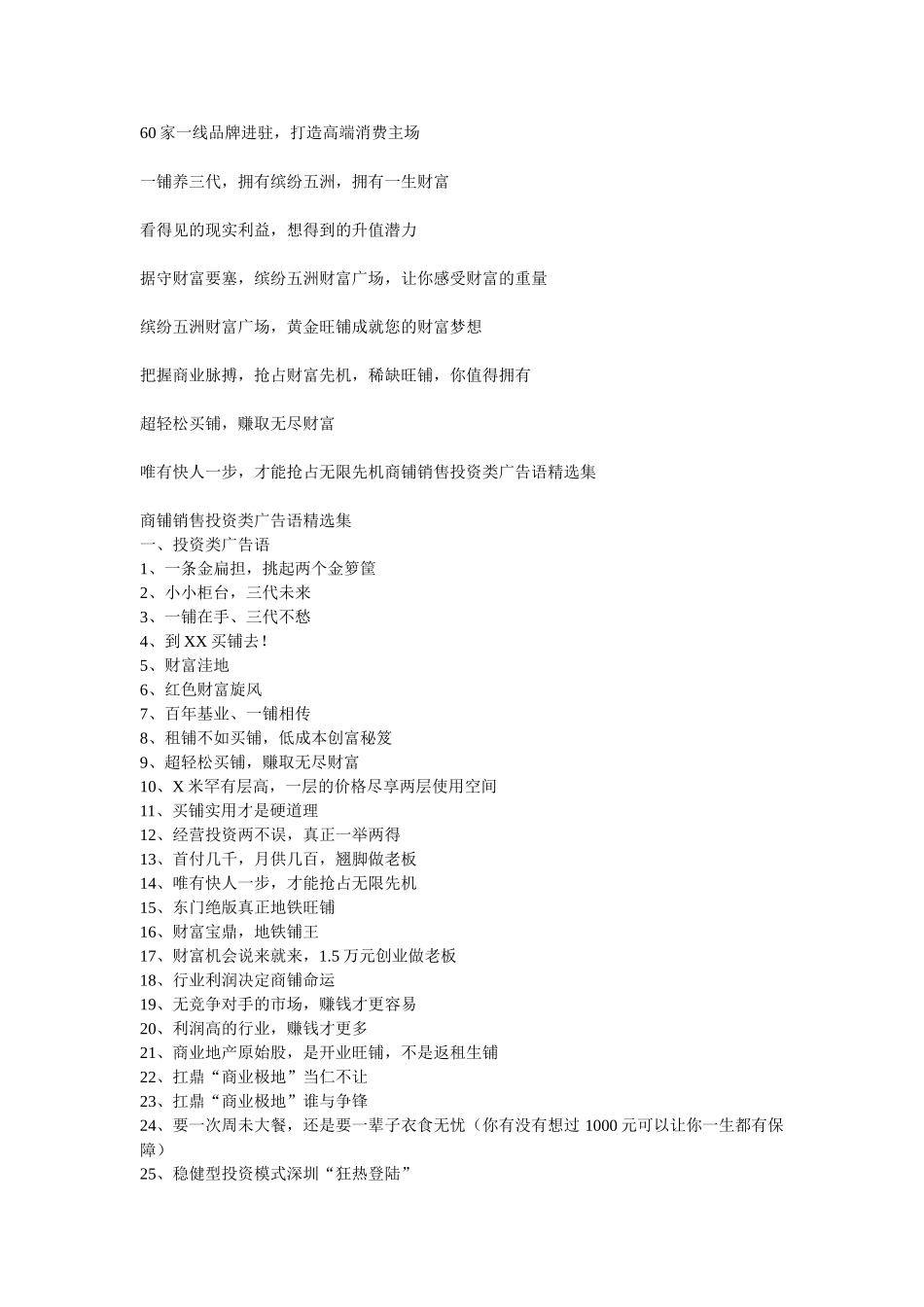 商铺广告精选文案_第1页