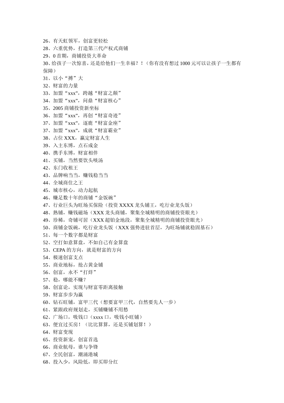 商铺广告精选文案_第2页