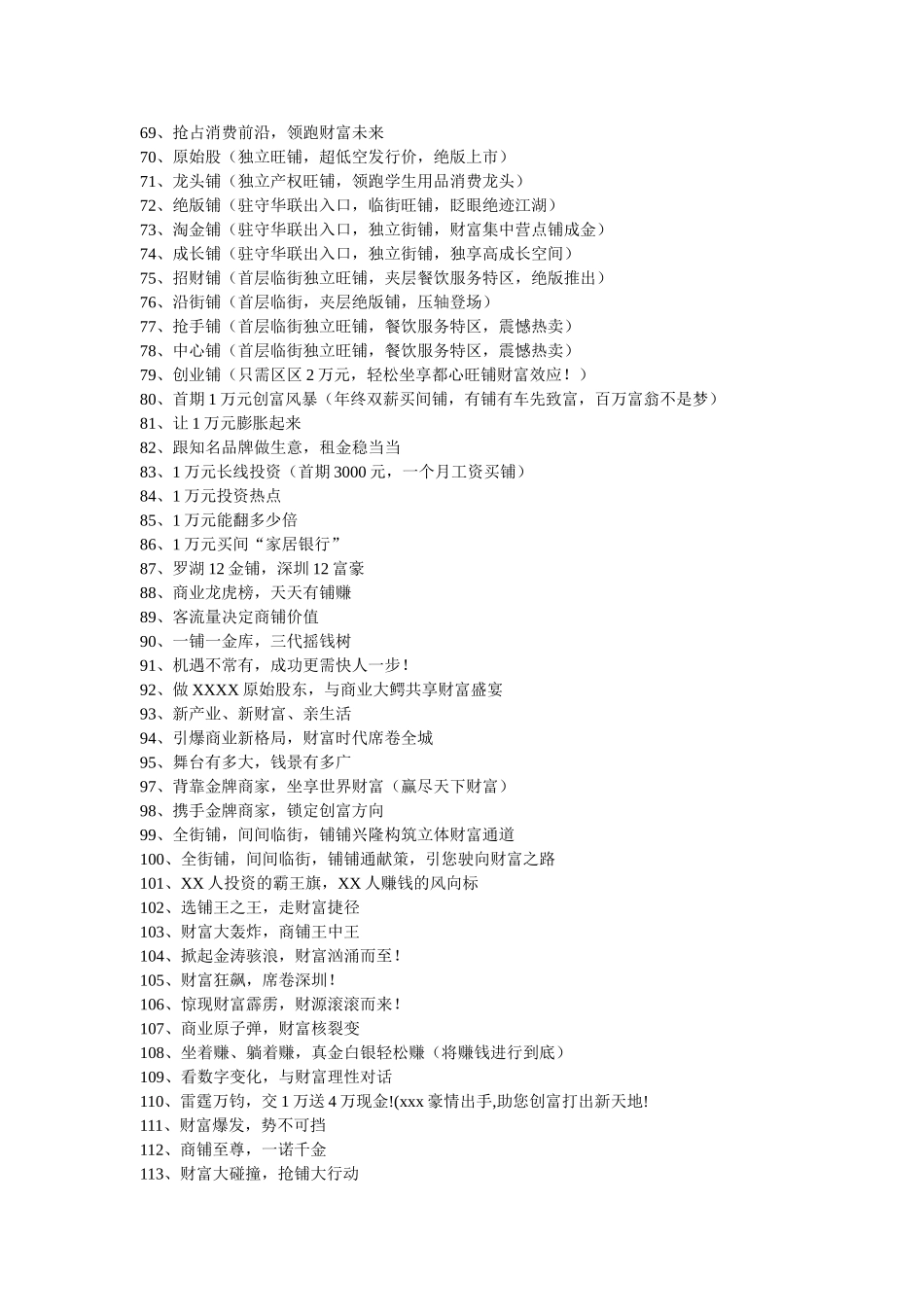 商铺广告精选文案_第3页