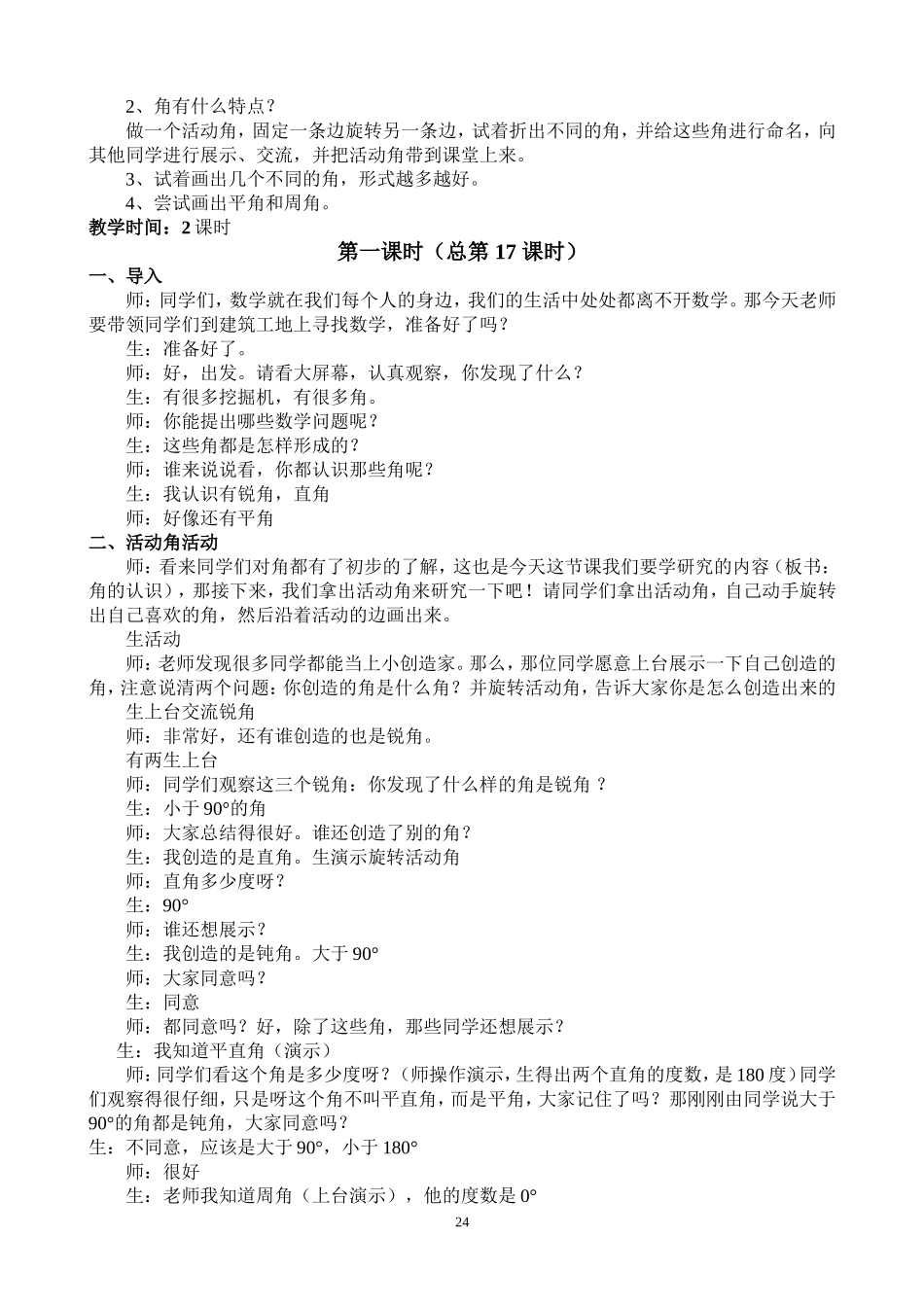 四-数-第三单元繁忙的工地_第2页