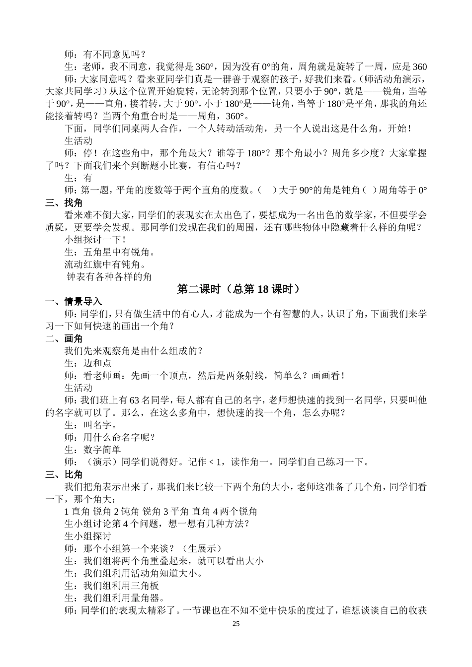 四-数-第三单元繁忙的工地_第3页