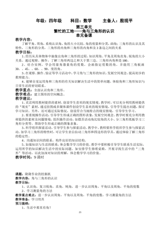 四-数-第三单元繁忙的工地