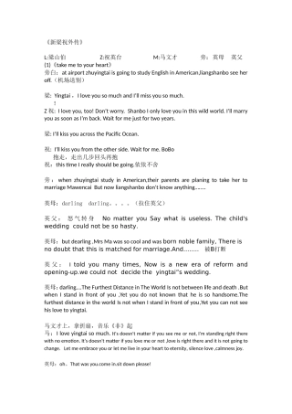 四人英语话剧剧本《新梁祝外传》(搞笑版)