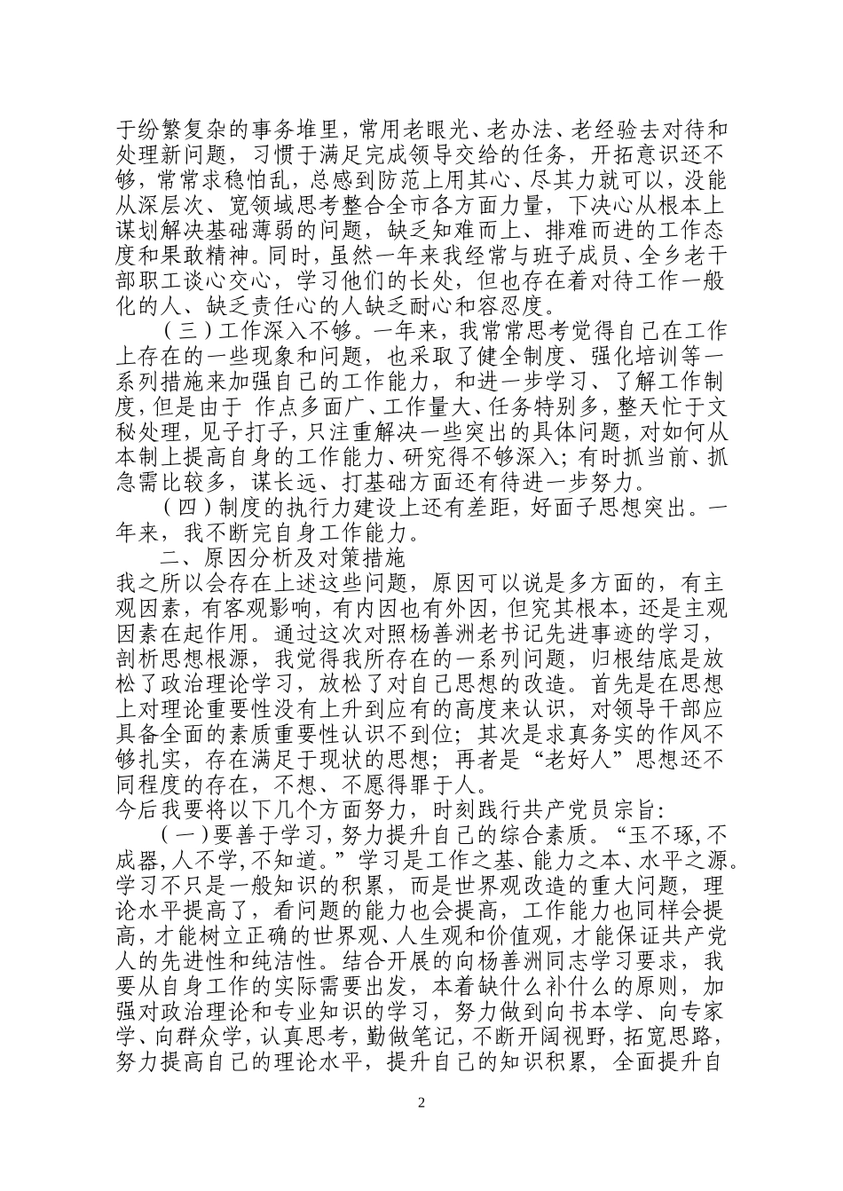 善洲精神-强党性修养-保公仆本色_第2页