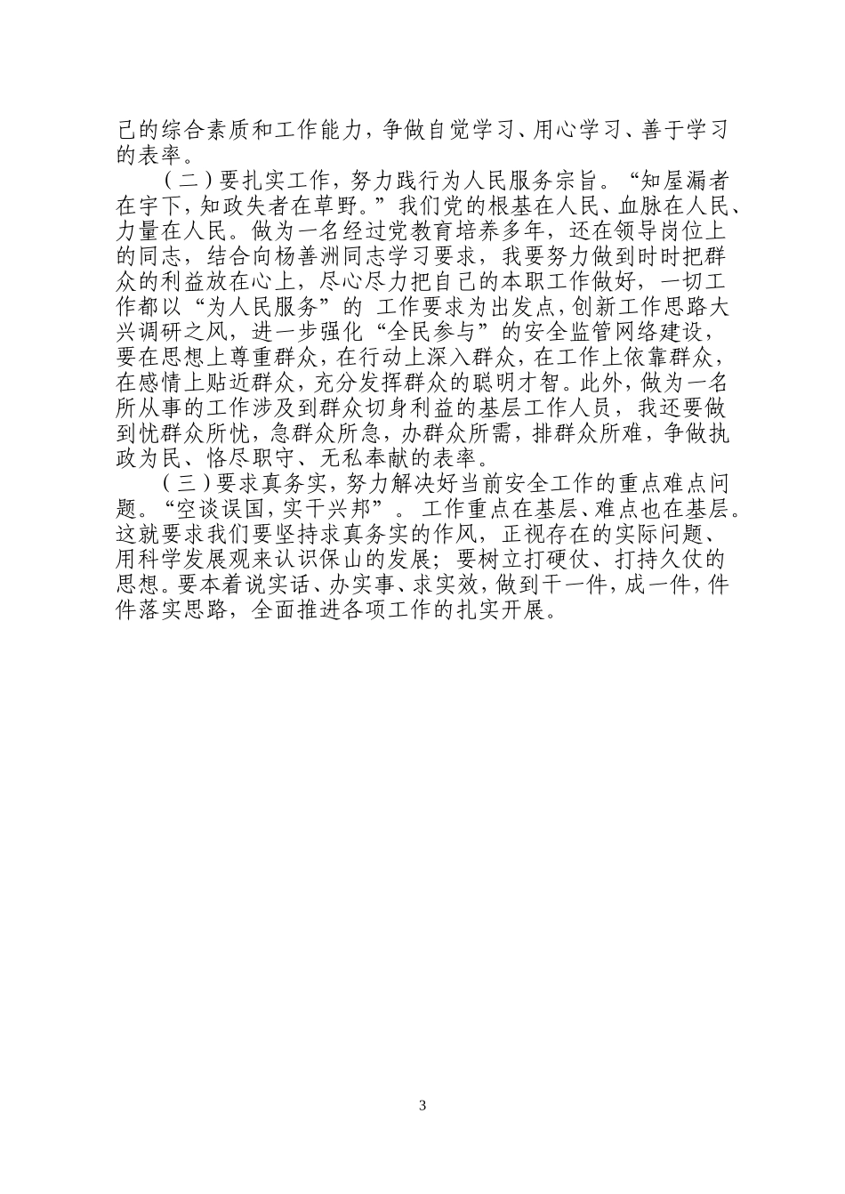善洲精神-强党性修养-保公仆本色_第3页