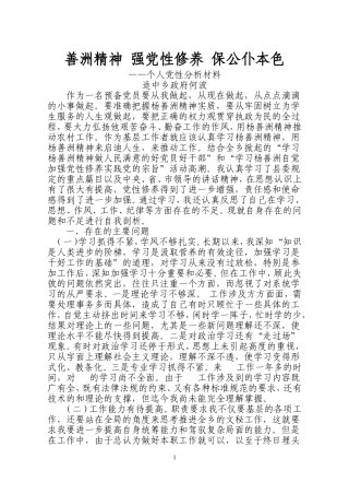 善洲精神-强党性修养-保公仆本色