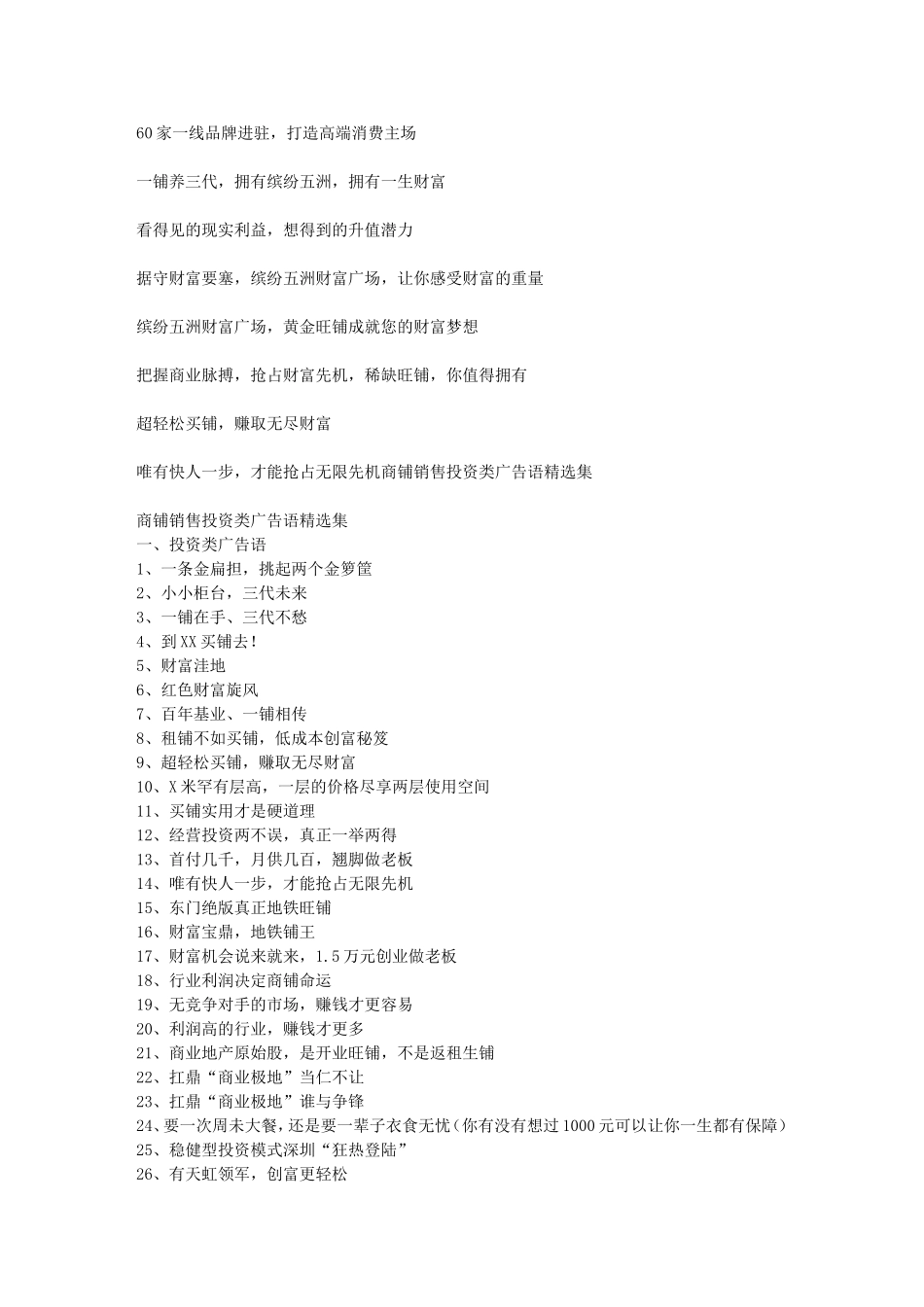 商铺广告语大全_第1页