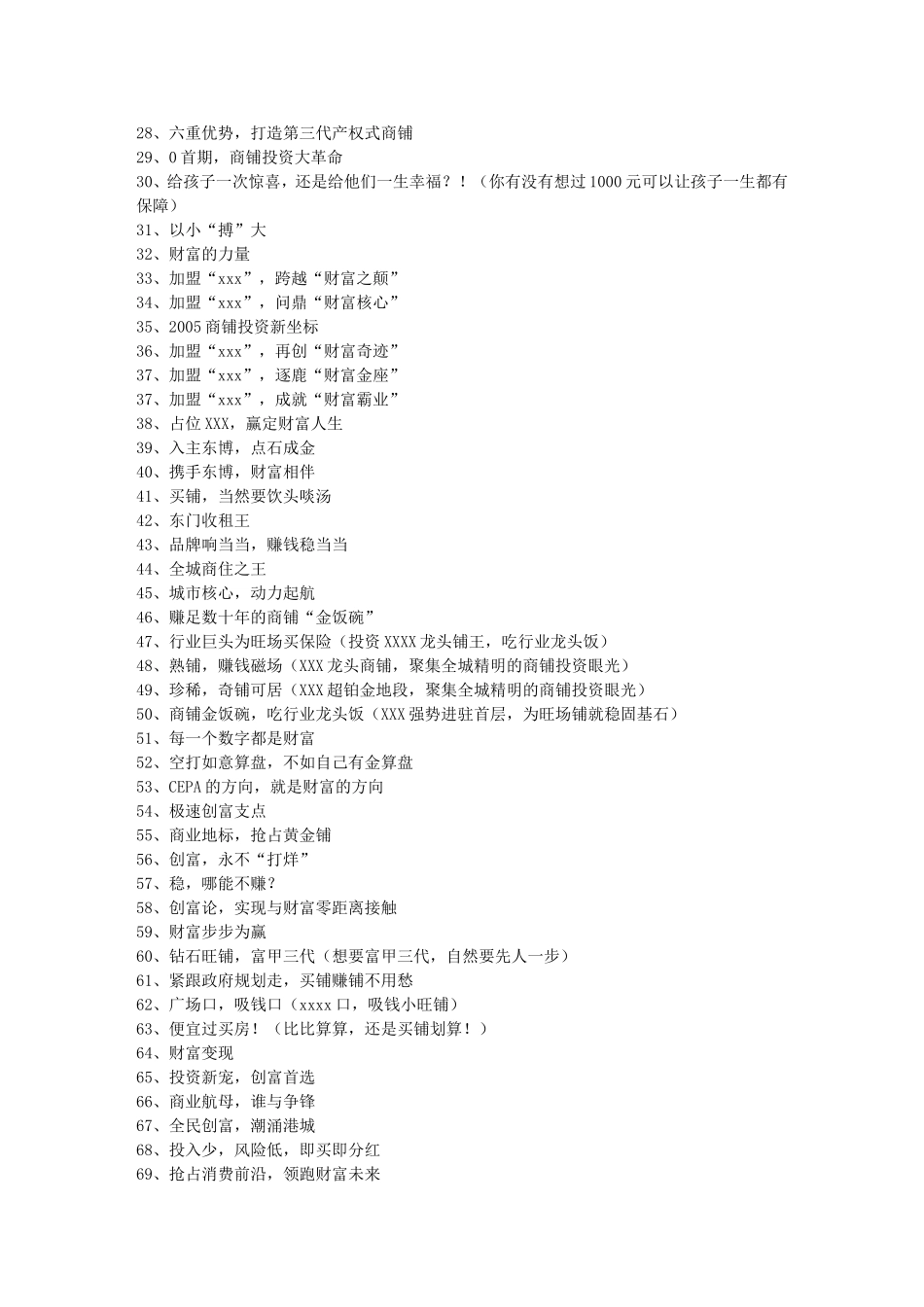 商铺广告语大全_第2页