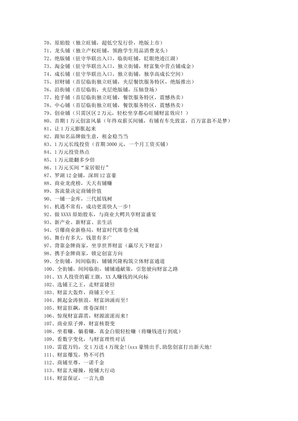 商铺广告语大全_第3页