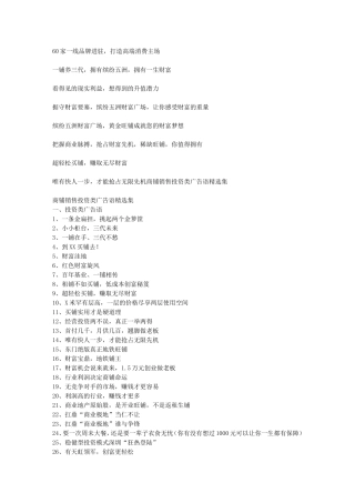 商铺广告语大全