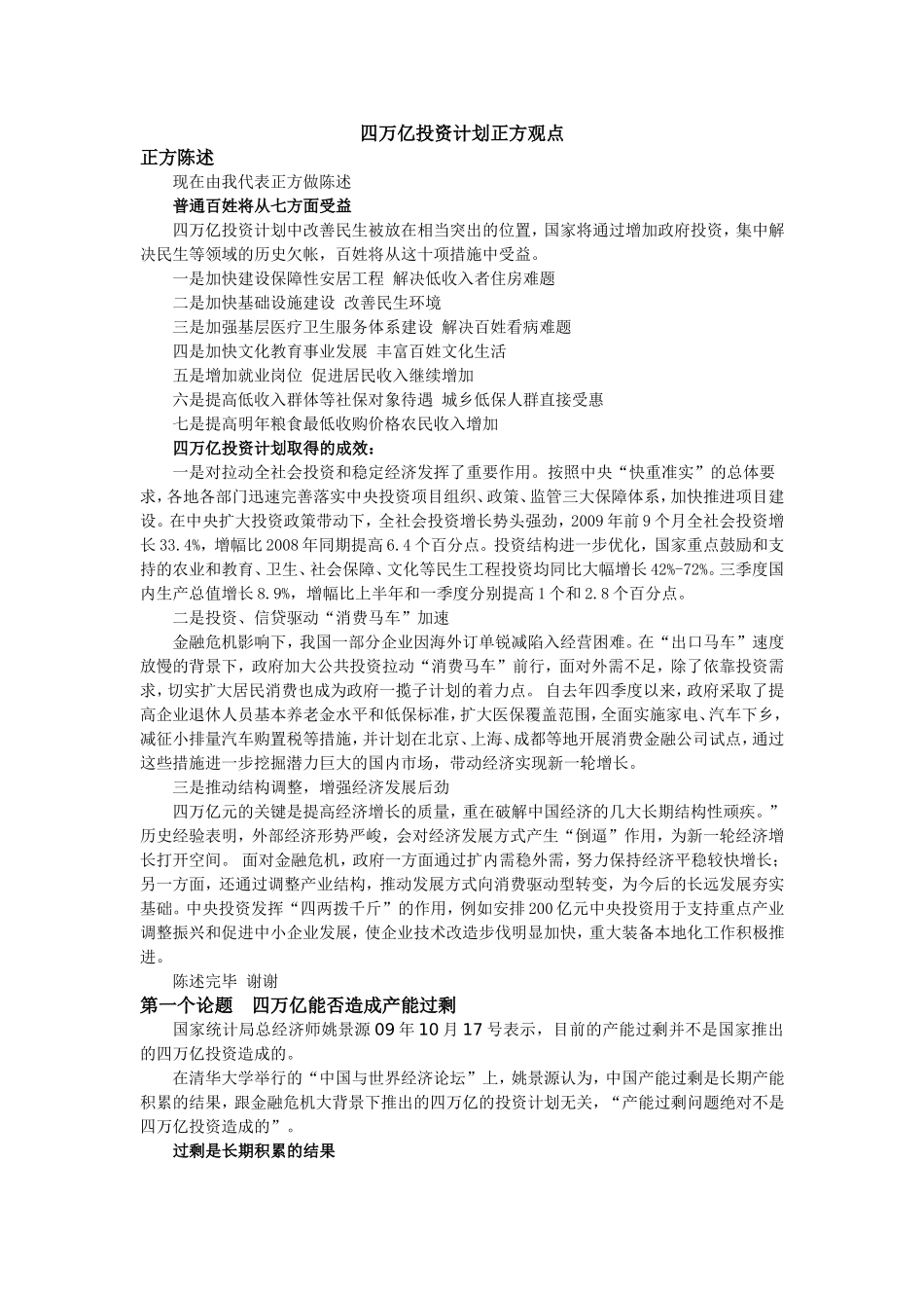 四万亿投资计划正方观点_第1页