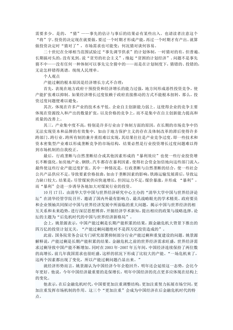 四万亿投资计划正方观点_第3页
