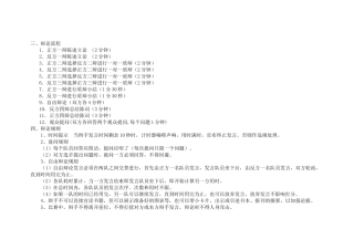 四人制辩论流程及评分详表
