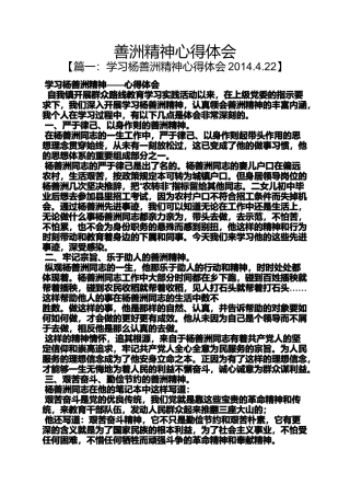 善洲精神心得体会