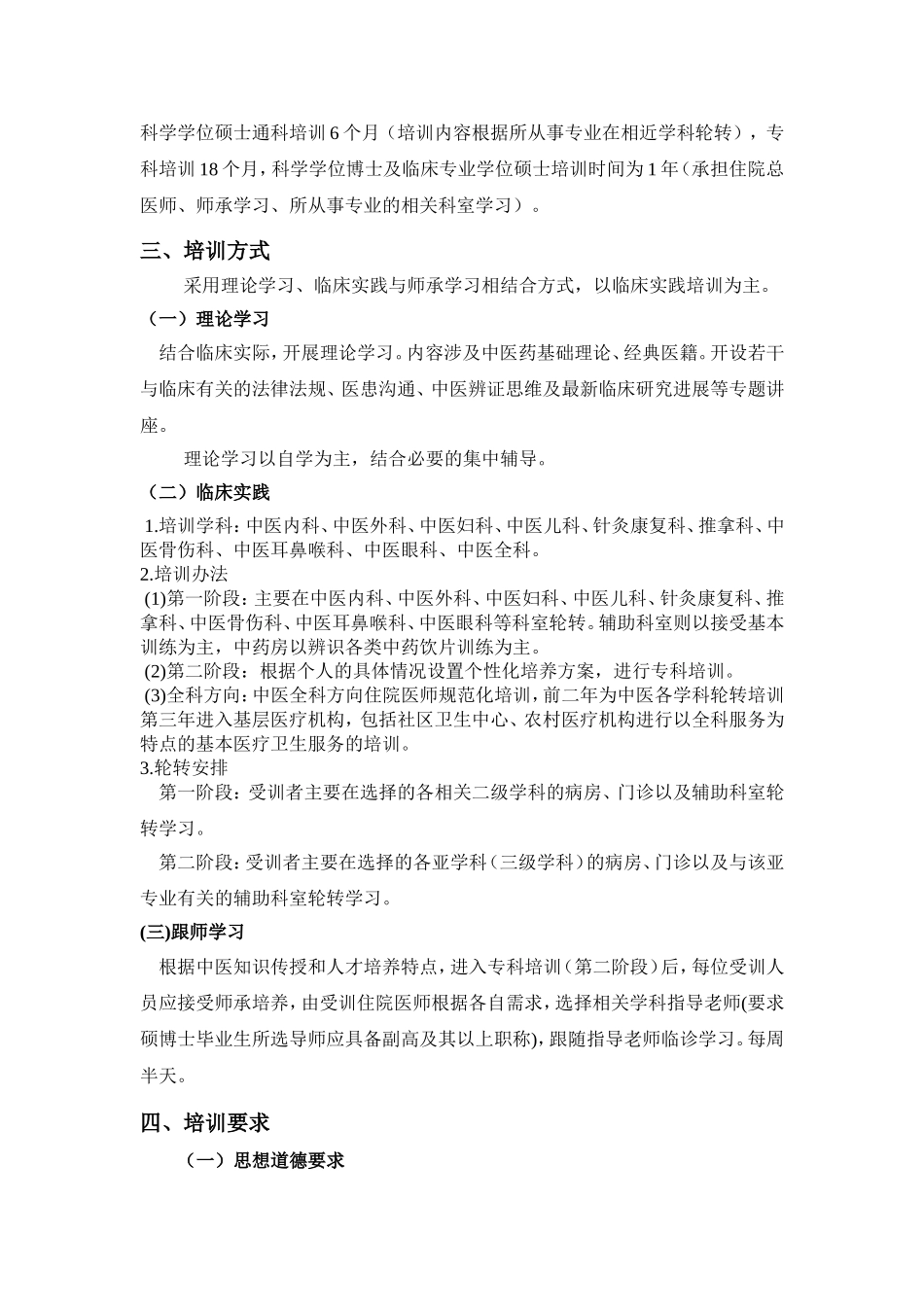 四川省中医住院医师规范化培训大纲_第2页