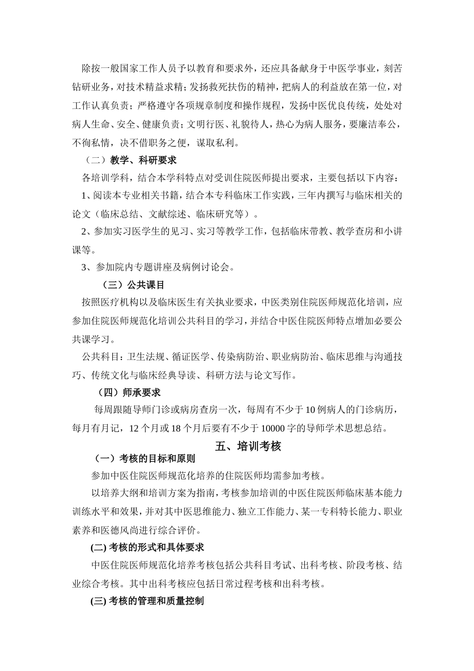 四川省中医住院医师规范化培训大纲_第3页