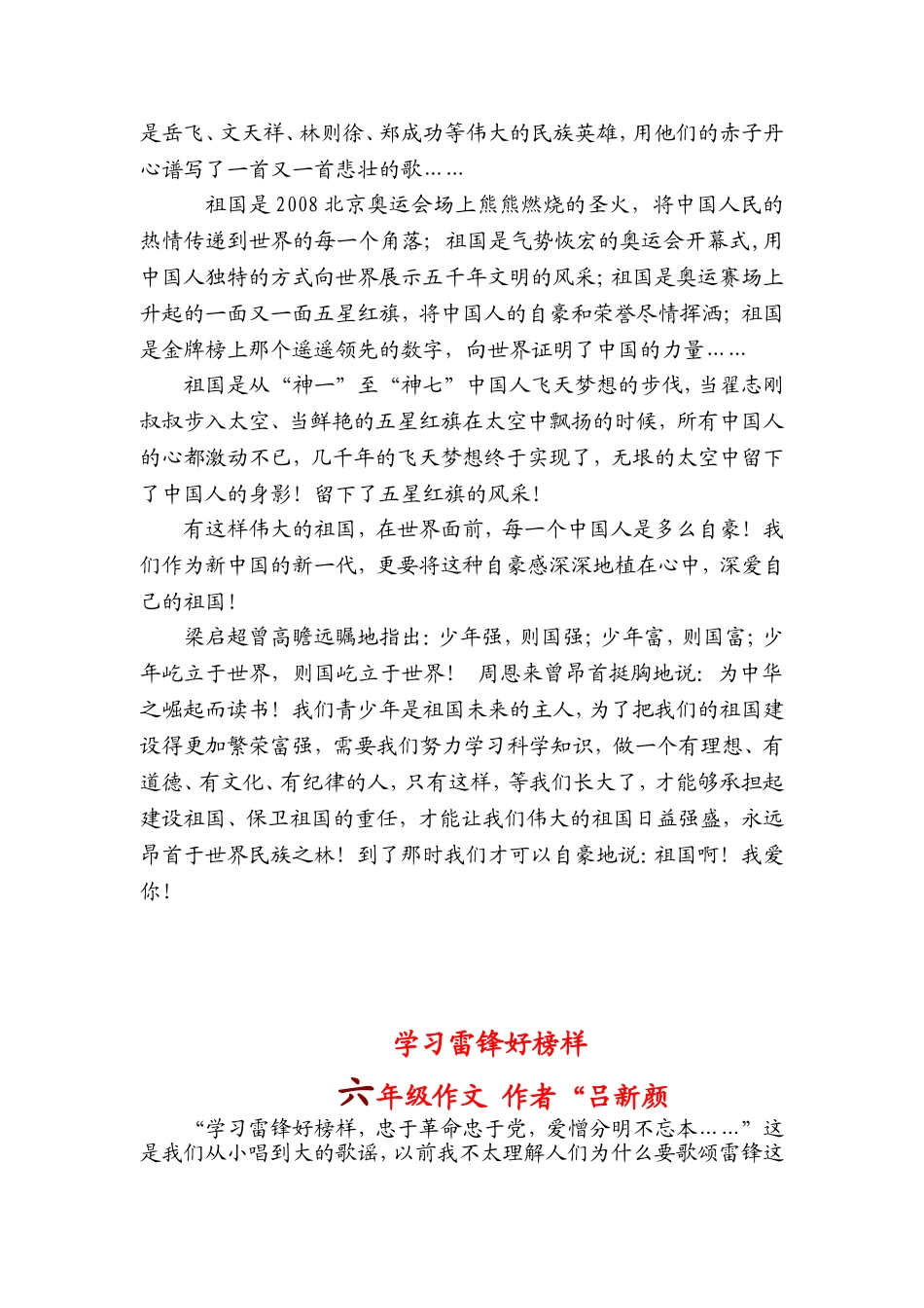 四五六年级作文_第2页