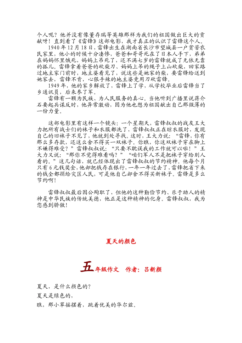 四五六年级作文_第3页