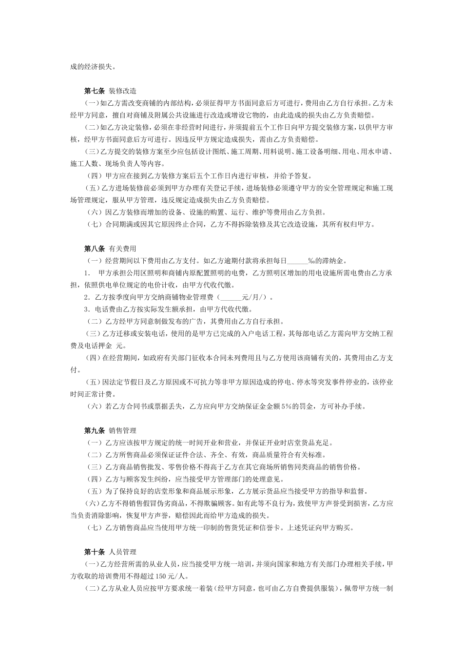 商铺合作经营协议范本_第2页