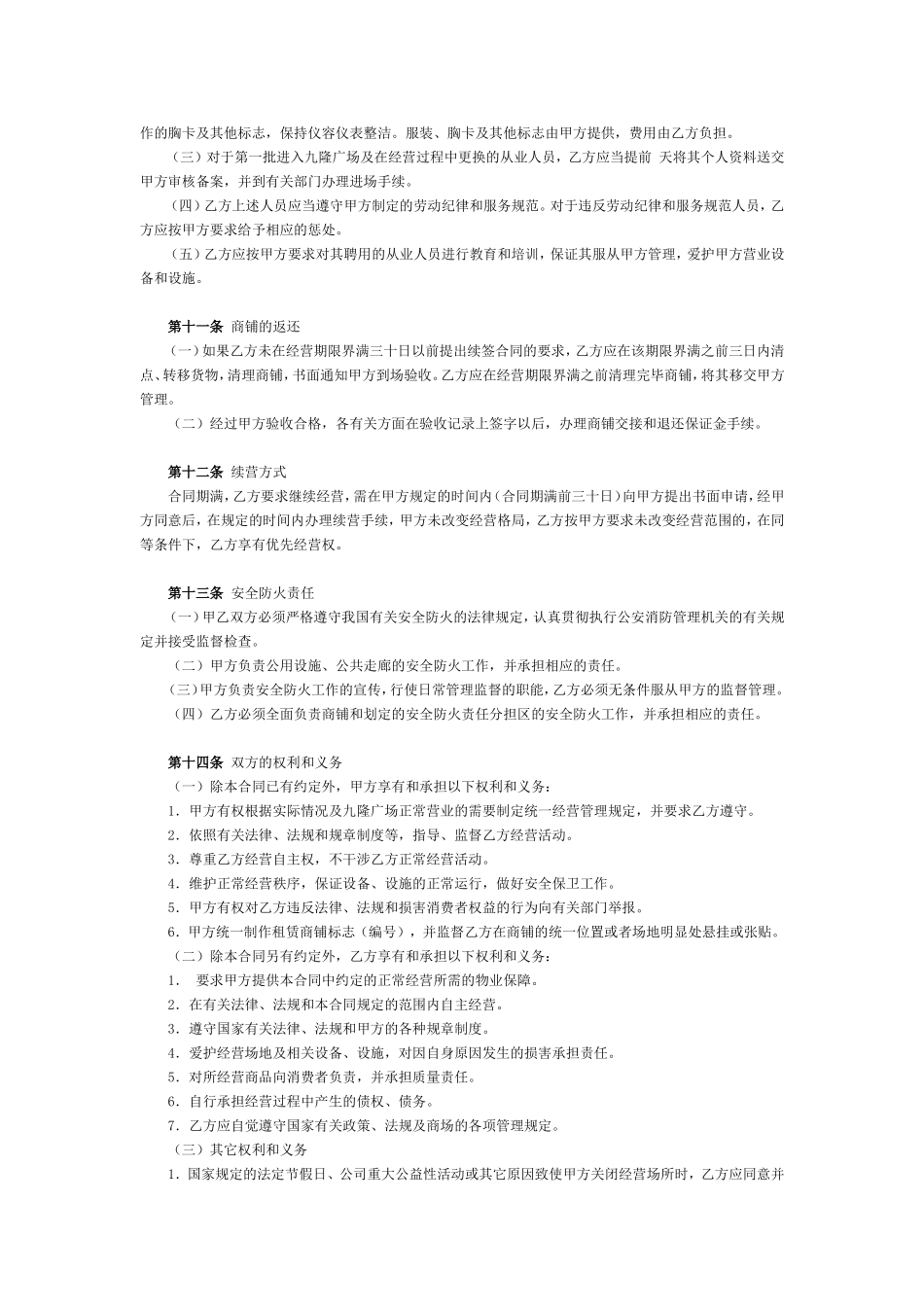 商铺合作经营协议范本_第3页