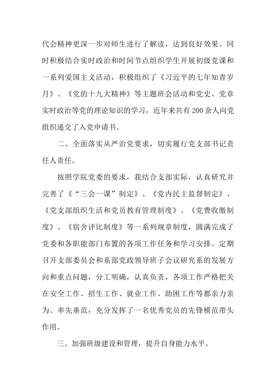 善作为、勇担当先进个人事迹材料_第2页