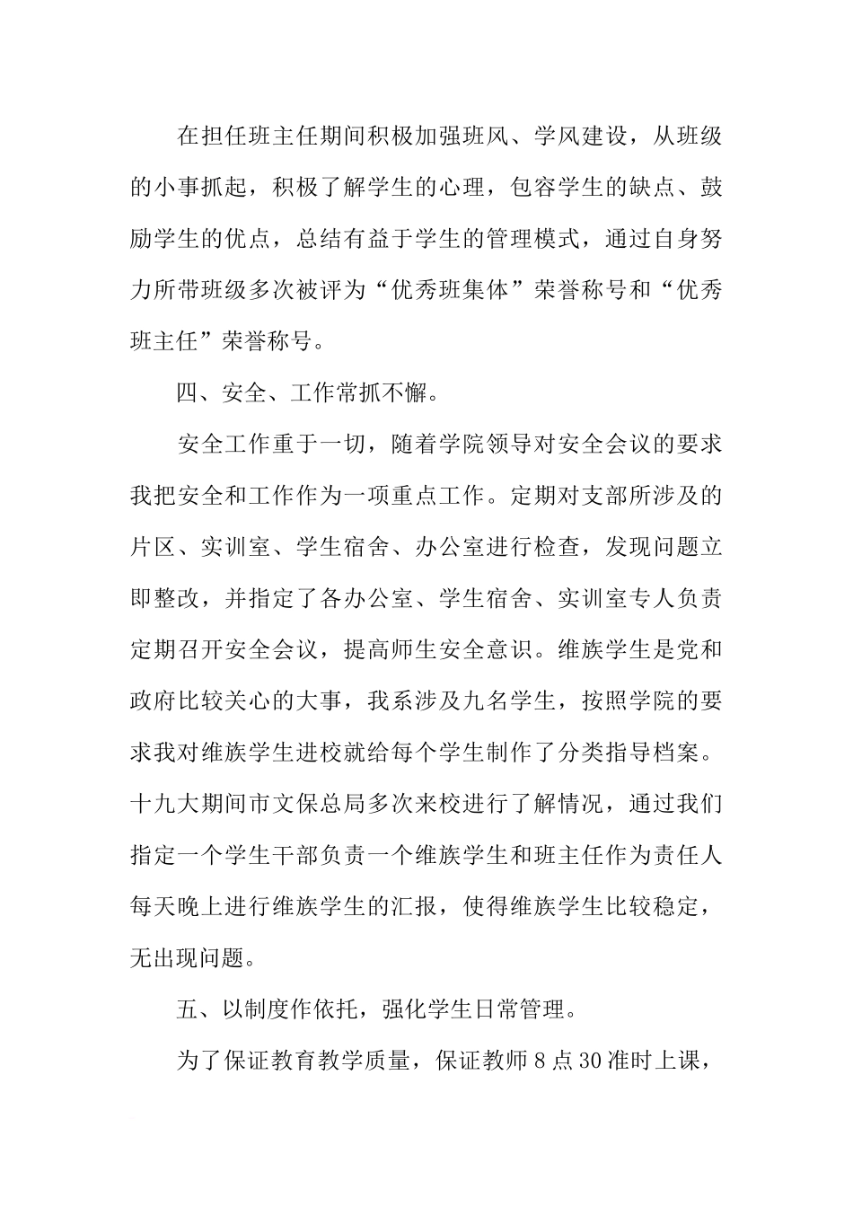 善作为、勇担当先进个人事迹材料_第3页