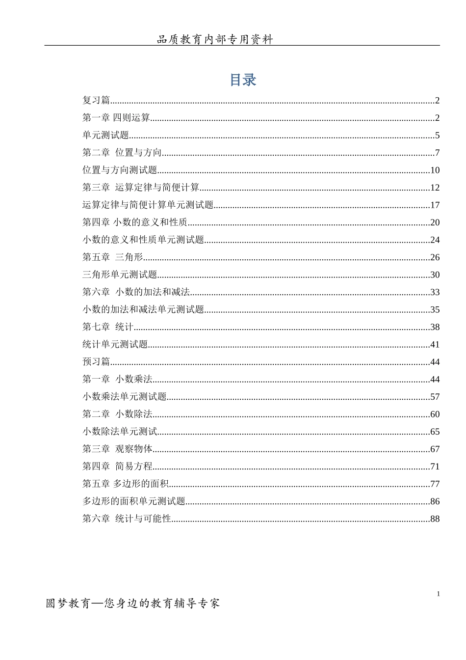 四升五数学教材_第1页