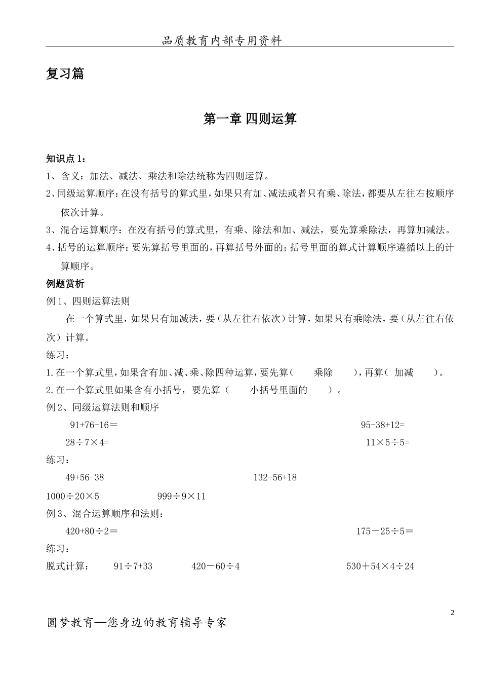 四升五数学教材_第2页