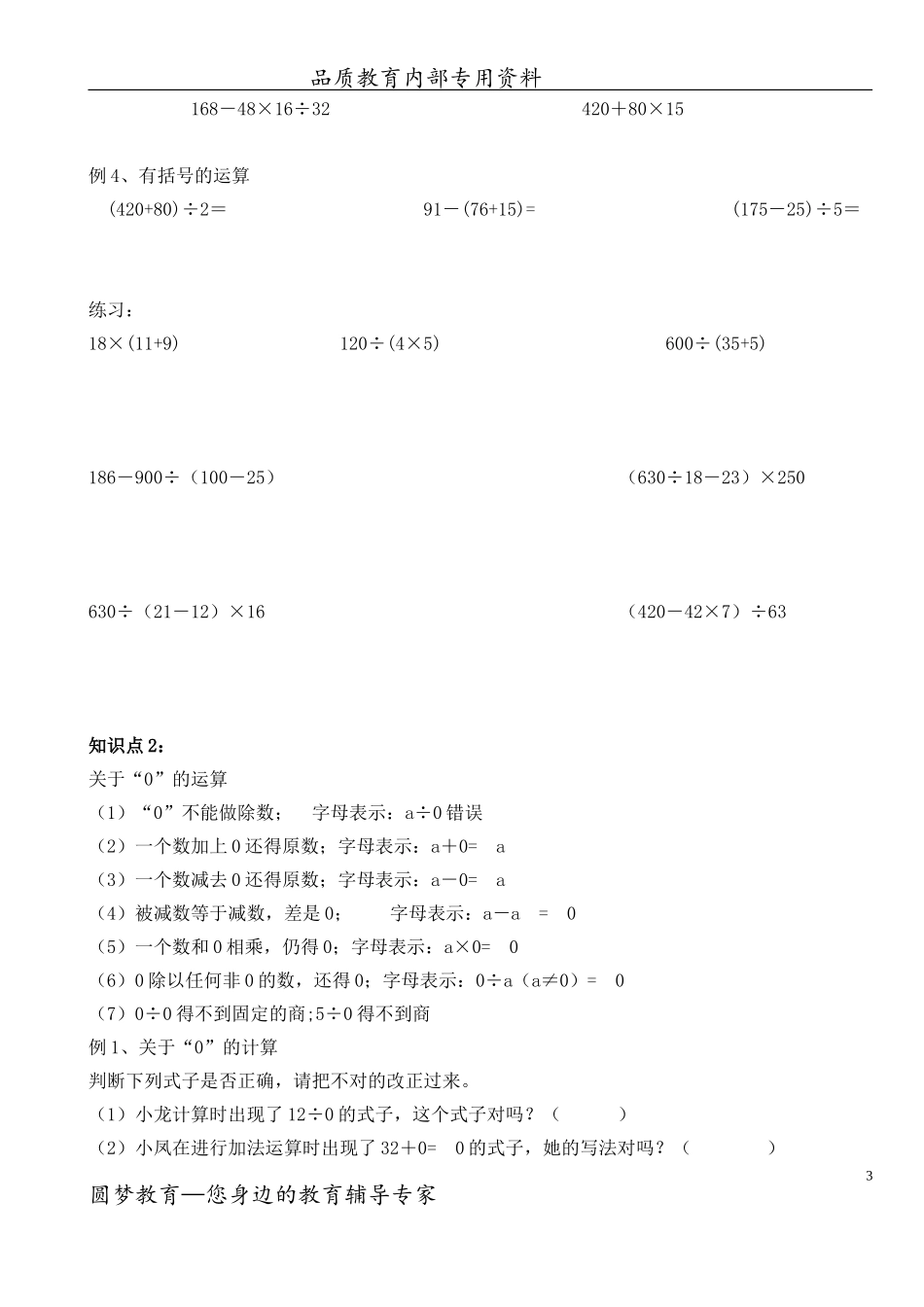 四升五数学教材_第3页