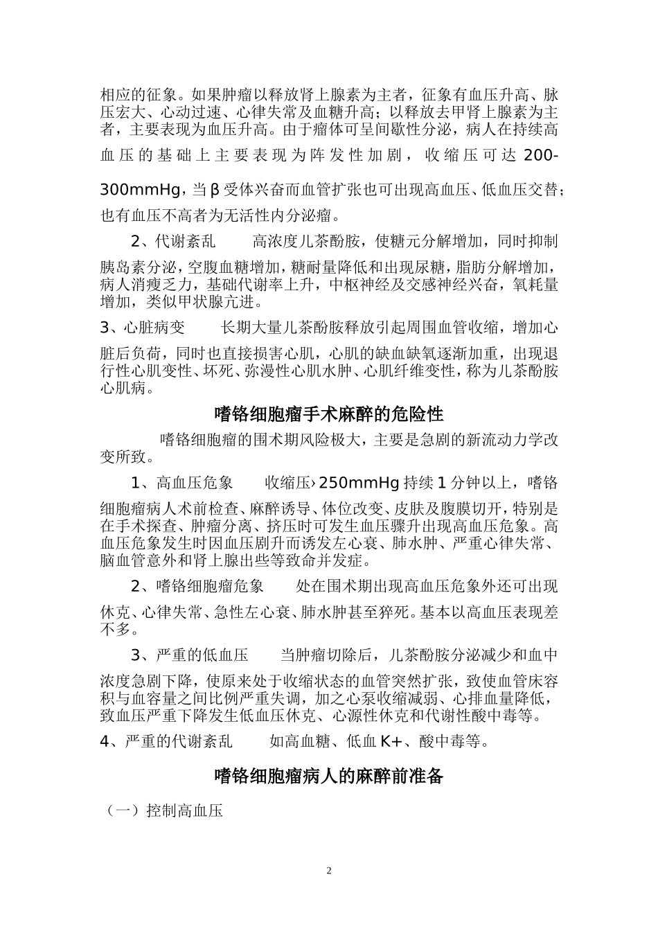 嗜铬细胞瘤手术的麻醉_第2页