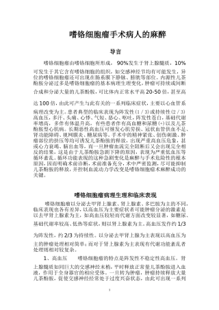 嗜铬细胞瘤手术的麻醉