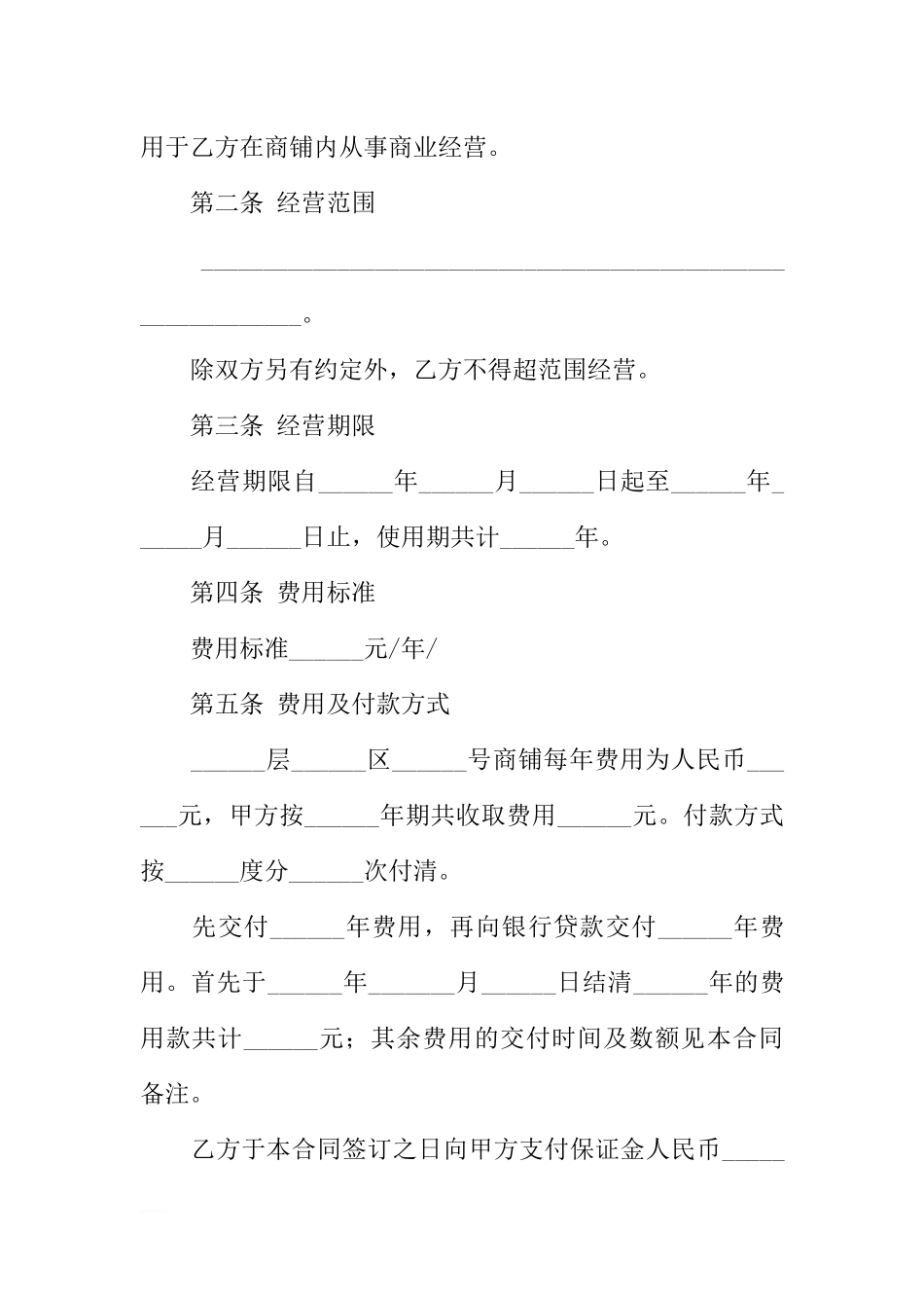 商铺合作经营协议书_第2页