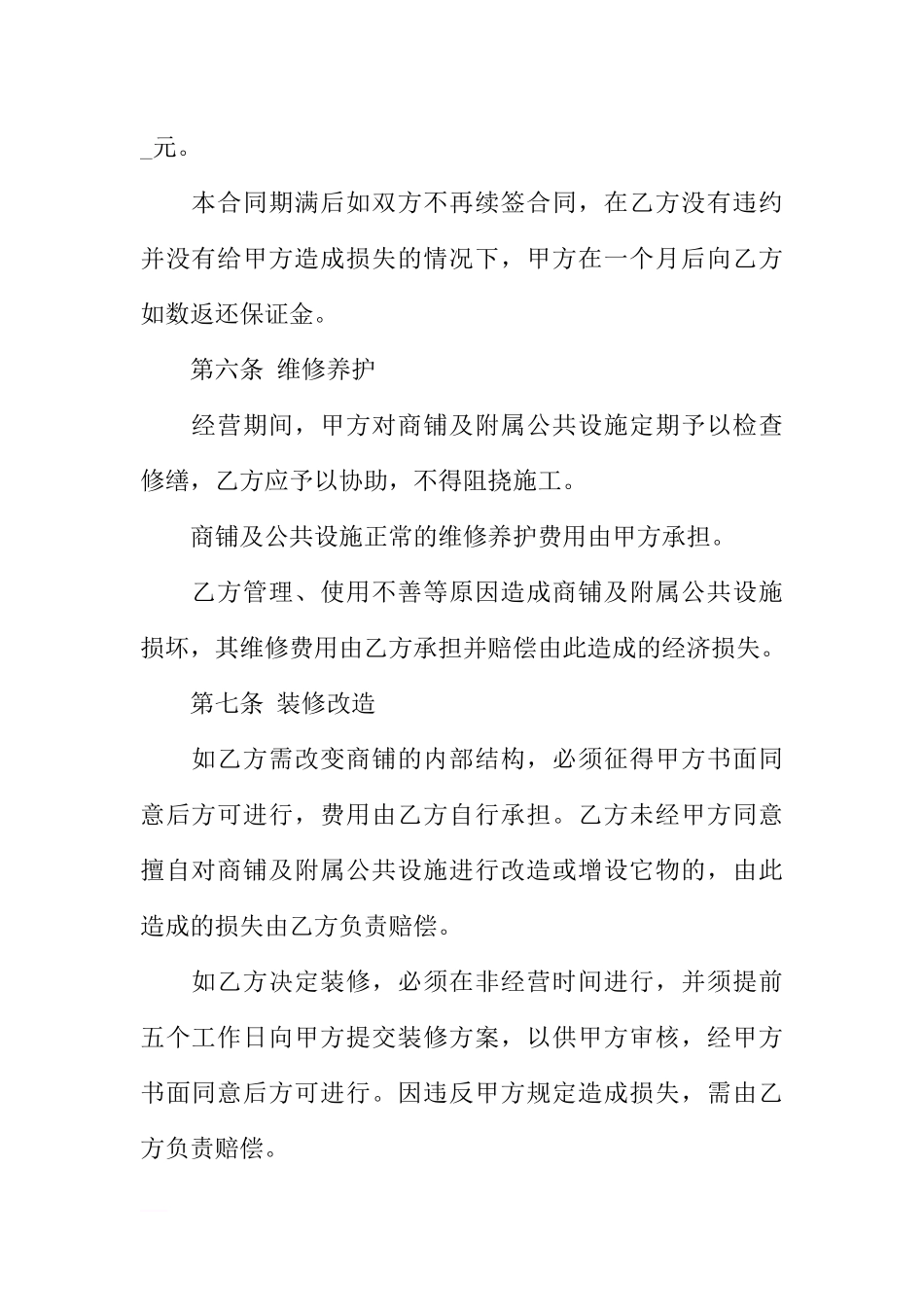 商铺合作经营协议书_第3页