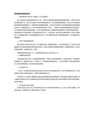 售后服务和质量承诺书