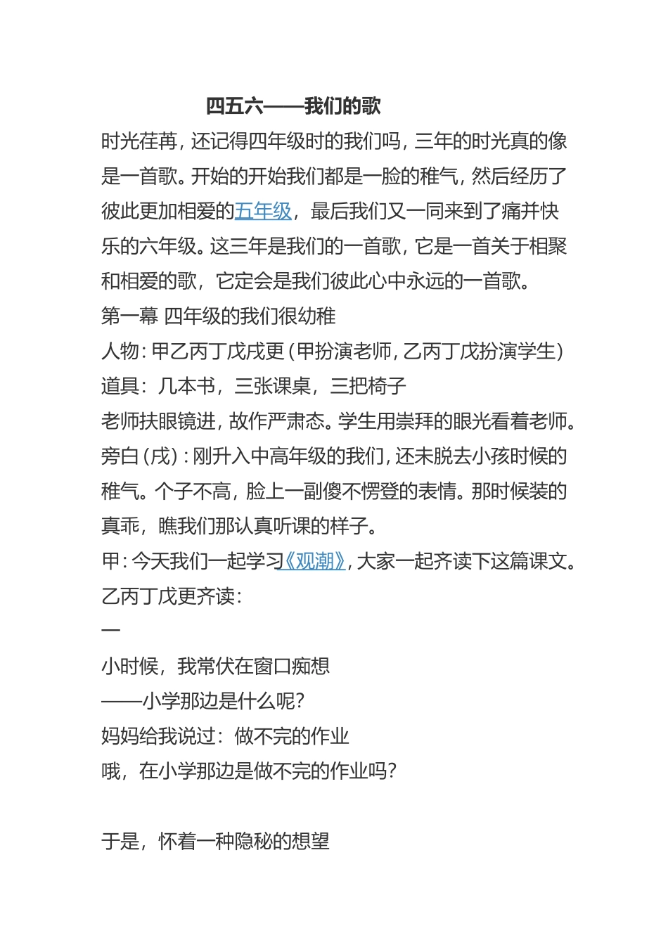 四五六——我们的歌_第1页