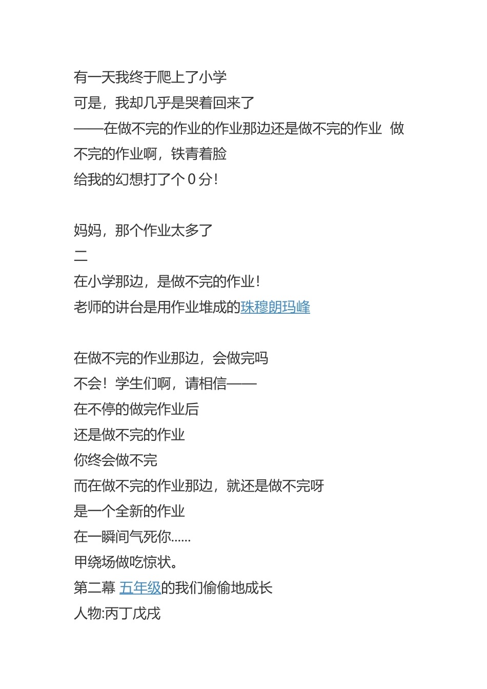 四五六——我们的歌_第2页