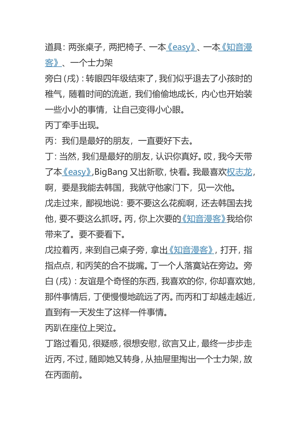 四五六——我们的歌_第3页