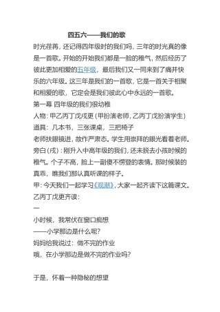 四五六——我们的歌