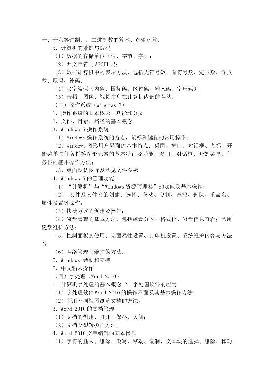 四川省专升本《计算机应用》考试大纲_第2页