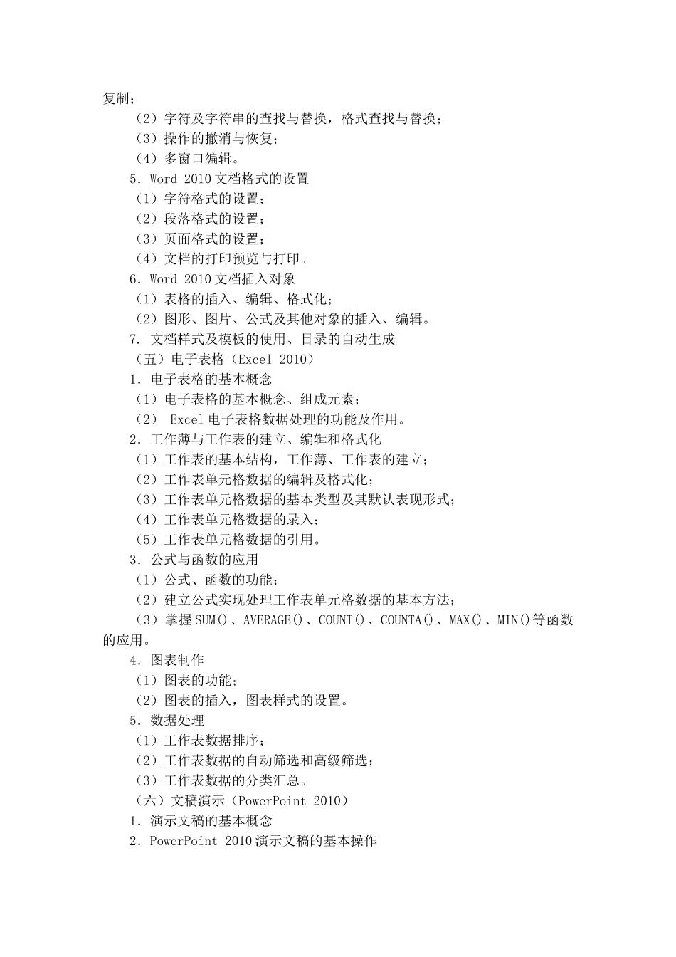 四川省专升本《计算机应用》考试大纲_第3页