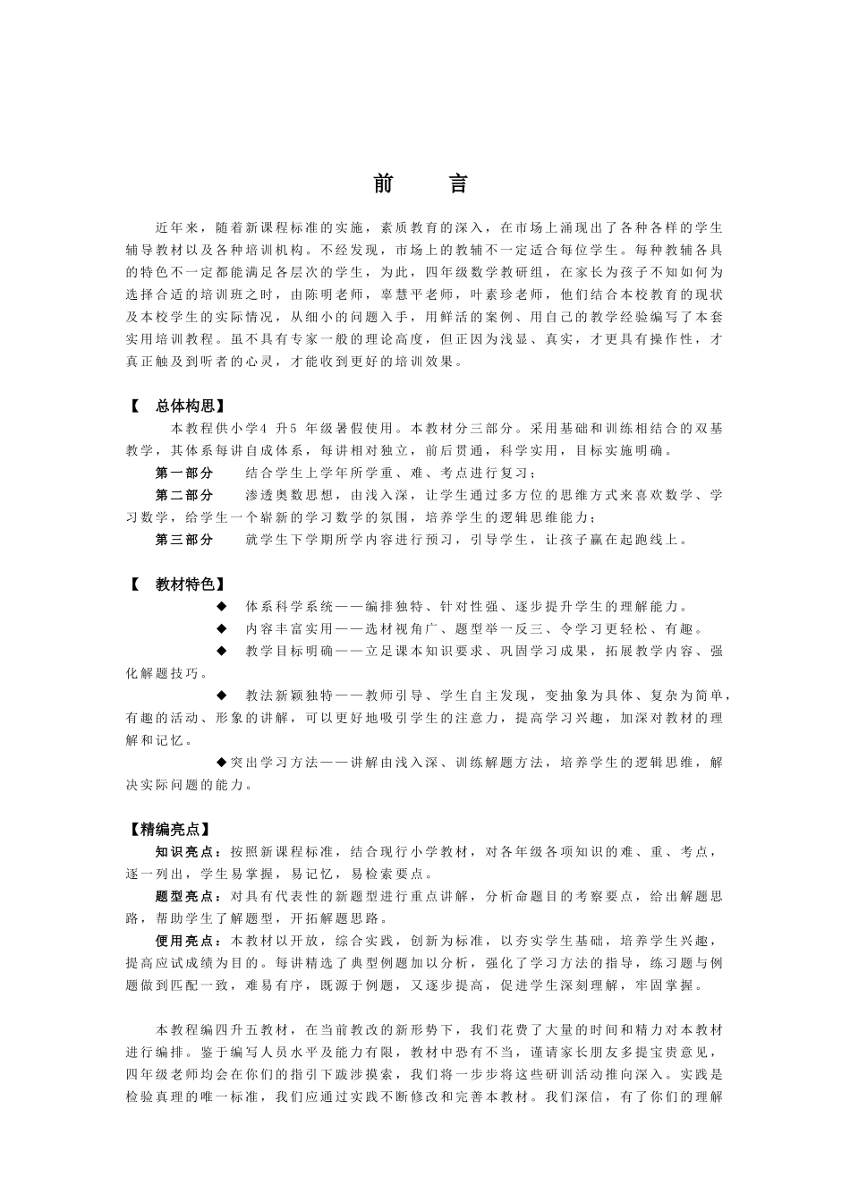 四升五数学培训教材_第1页