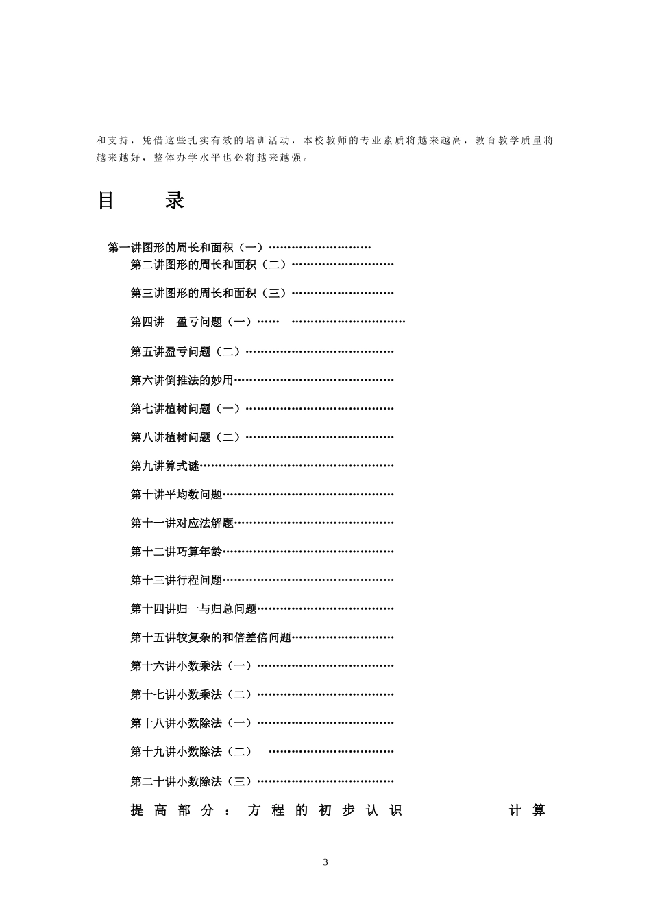 四升五数学培训教材_第2页